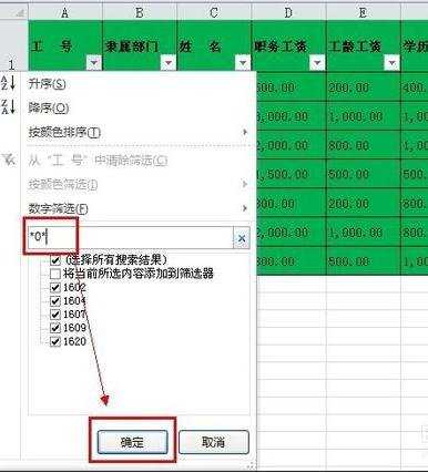 excel筛选数据的教程