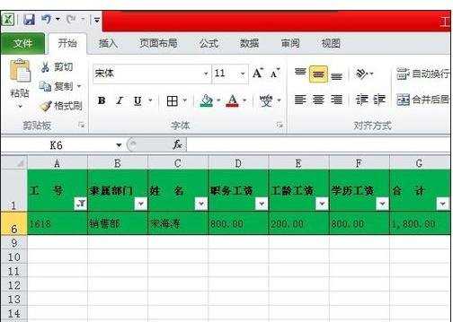 excel筛选数据的教程