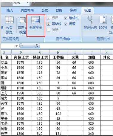 excel表格设置全屏显示的方法