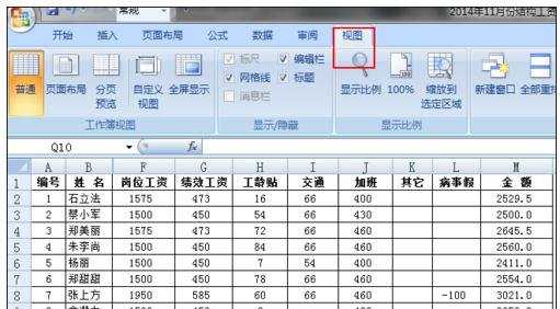 excel表格设置全屏显示的方法