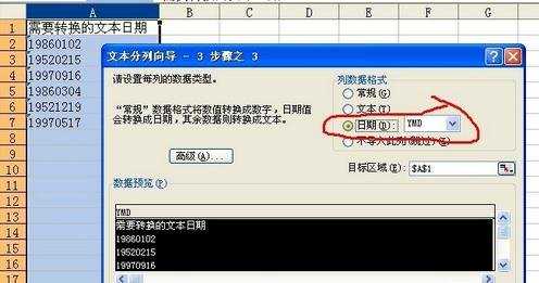 excel表格转换日期格式教程