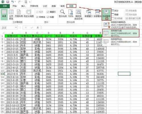 excel冻结表格数据的教程