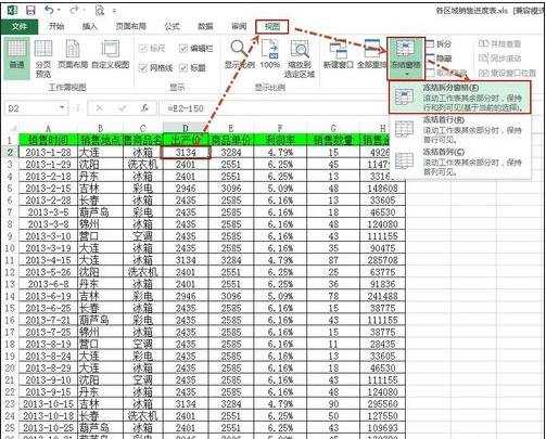 excel冻结表格数据的教程