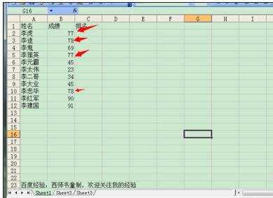 excel排名公式的使用教程