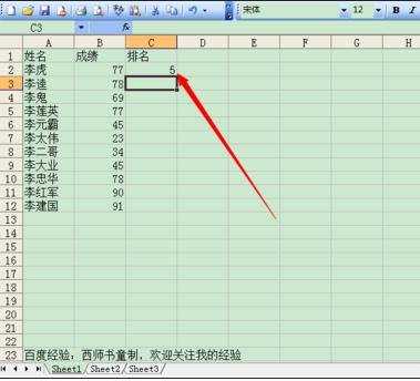 excel排名公式的使用教程