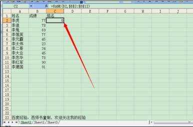 excel排名公式的使用教程