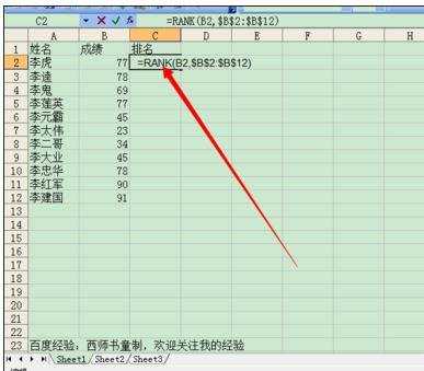 excel排名公式的使用教程