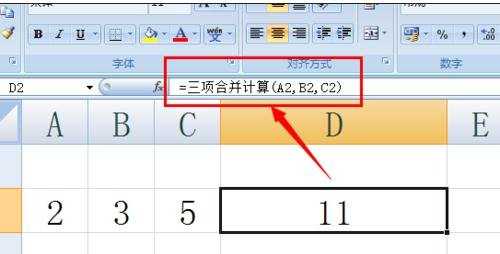 excel表格新建函数