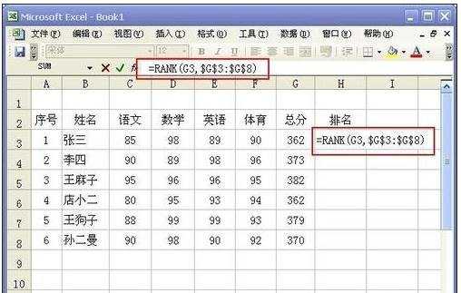 excel成绩表排名的教程