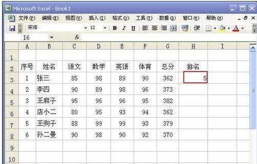 excel成绩表排名的教程