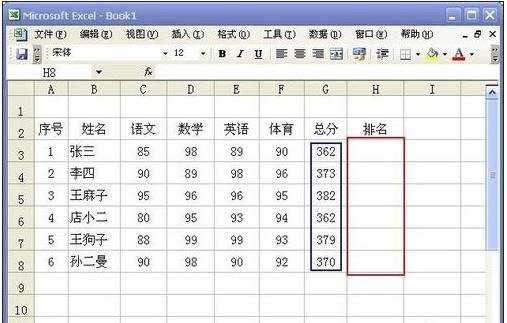 excel成绩表排名的教程