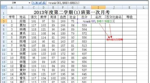 excel按成绩排序的教程