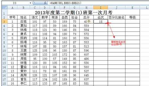 excel按成绩排序的教程