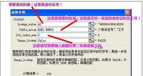 excel匹配数据的教程