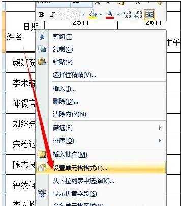 excel分割表格的教程