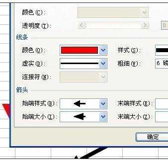 excel表格绘画箭头的方法