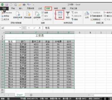 excel表格内做数据汇总的教程