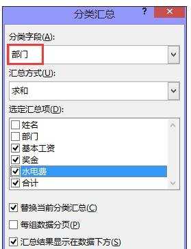 excel表格内做数据汇总的教程