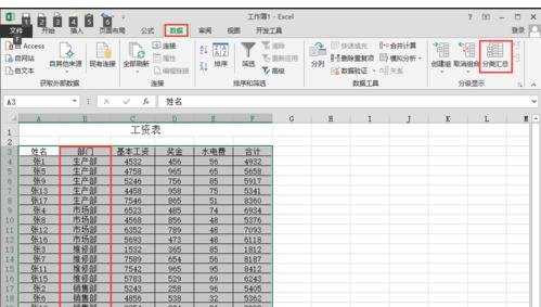 excel表格内做数据汇总的教程