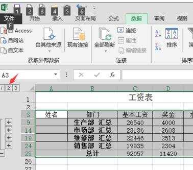 excel表格内做数据汇总的教程