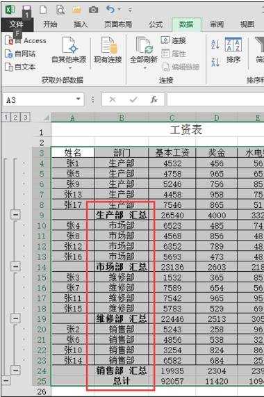 excel表格内做数据汇总的教程