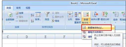 excel2007设置下拉选择框的方法