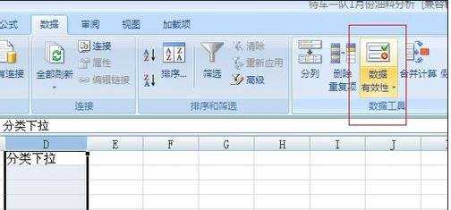 excel2007怎样添加下拉列表