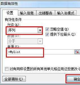 excel2007设置下拉选择框的方法