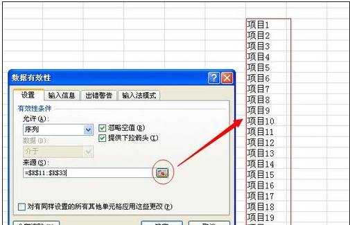 excel2007怎样添加下拉列表