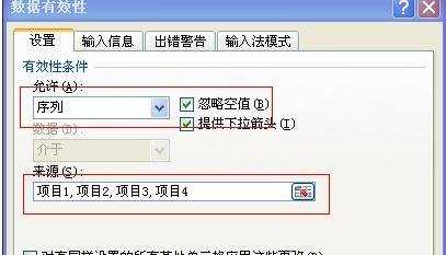 excel2007设置下拉选择框的方法