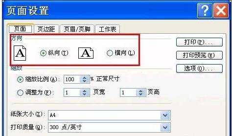excel设置横向打印的方法