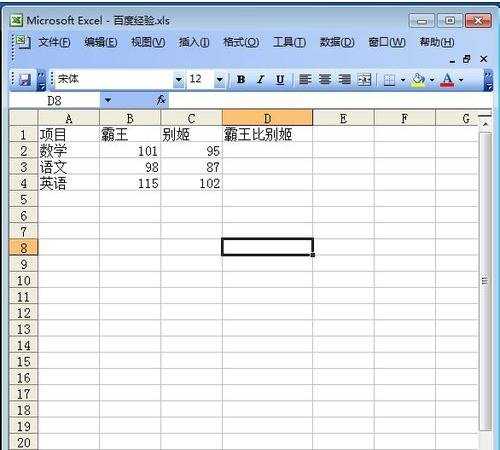 excel表格求差操作的教程