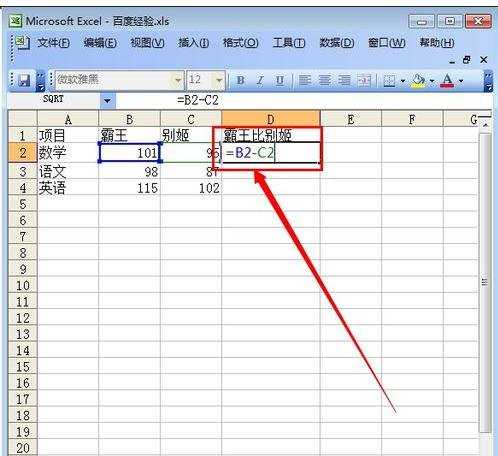 excel表格求差操作的教程