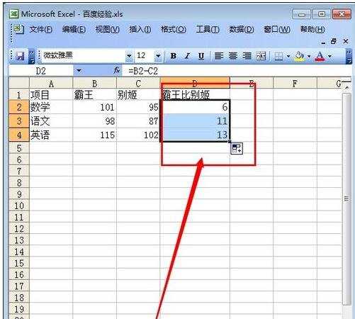 excel表格求差操作的教程