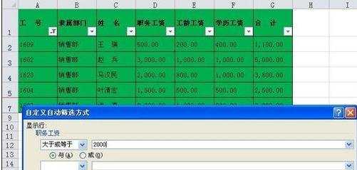 excel表格进行自定义筛选的教程