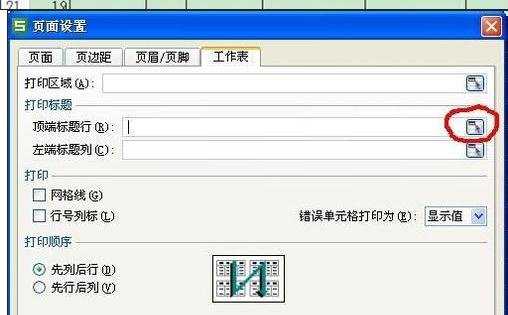 excel表格设置表头的方法