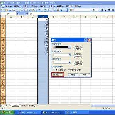 excel表格按照数字排序的方法