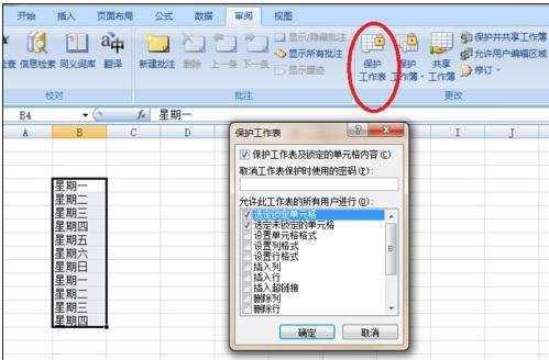 excel锁定表格的教程