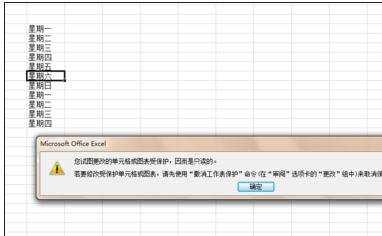 excel锁定表格的教程