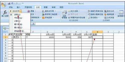 excel表格统计数据的方法