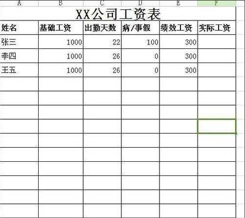 excel表加法公式的方法