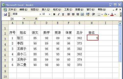 excel使用排序函数的方法