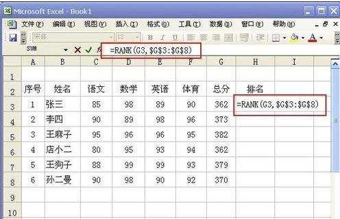 excel使用排序函数的方法