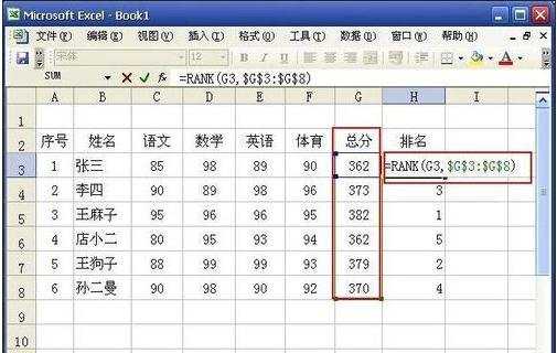 excel使用排序函数的方法