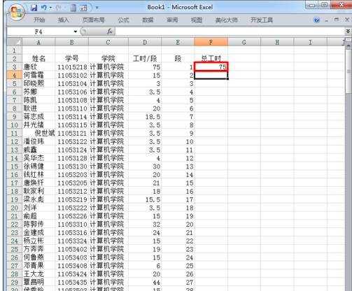 excel表使用公式计算的教程