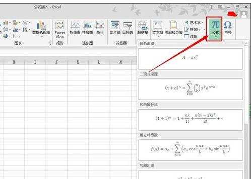 excel表插入公式的方法