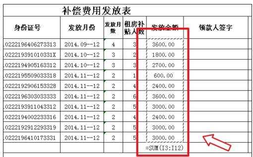 excel插入加减法公式的方法