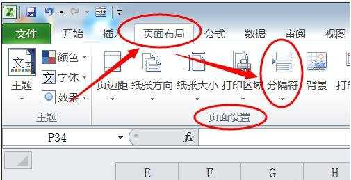 excel设置分页的教程