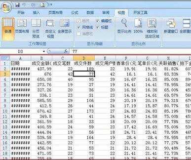 excel冻结单元格的教程