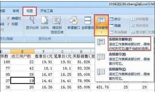 excel冻结单元格的教程